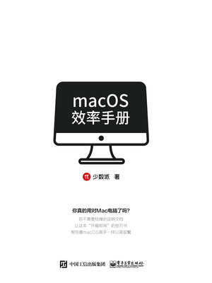 cover image of macOS效率手册